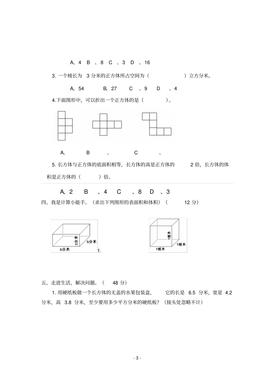 全部最新苏教版六年级数学上册试卷_第3页