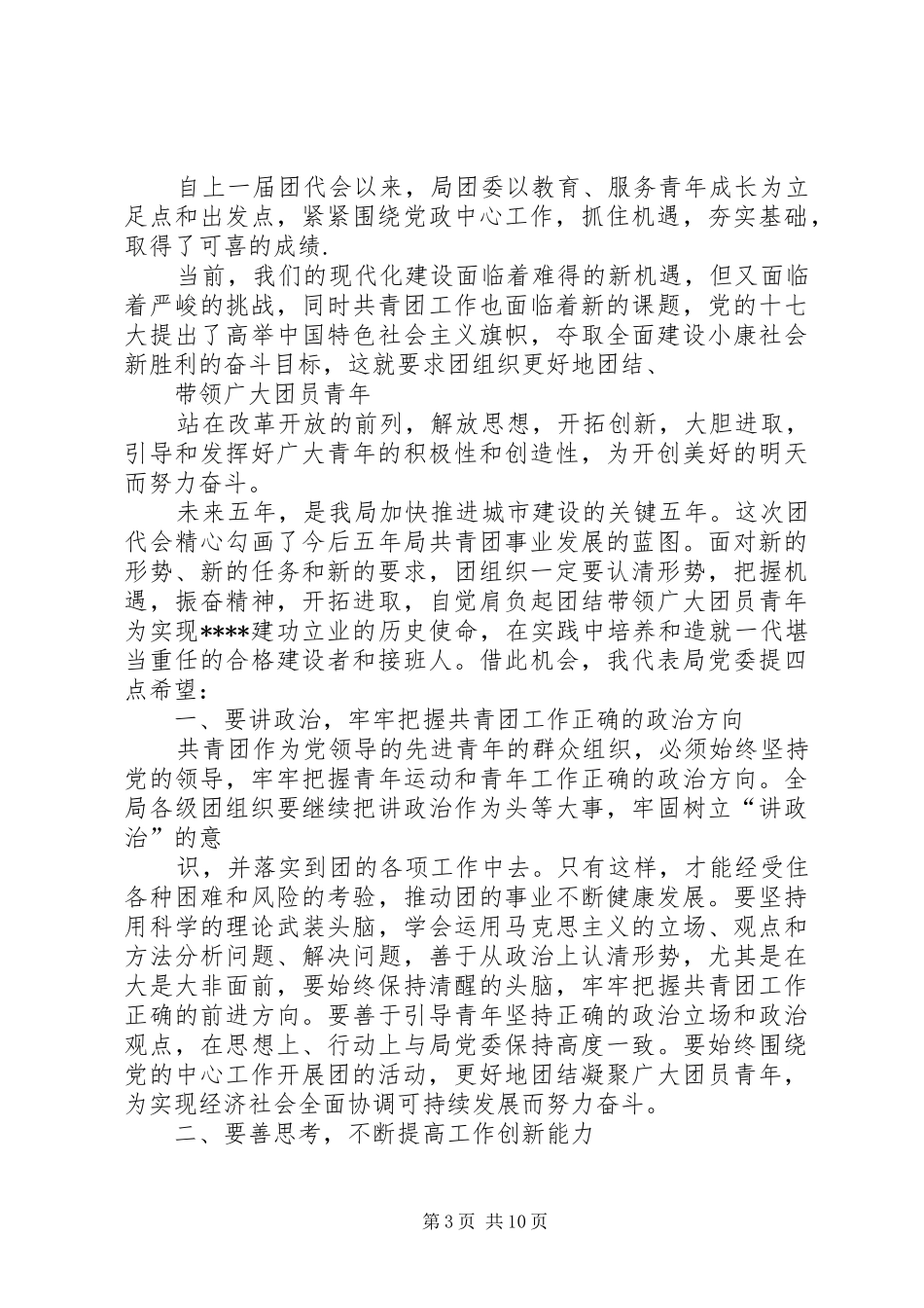 领导在团代会上的讲话20XX年_第3页