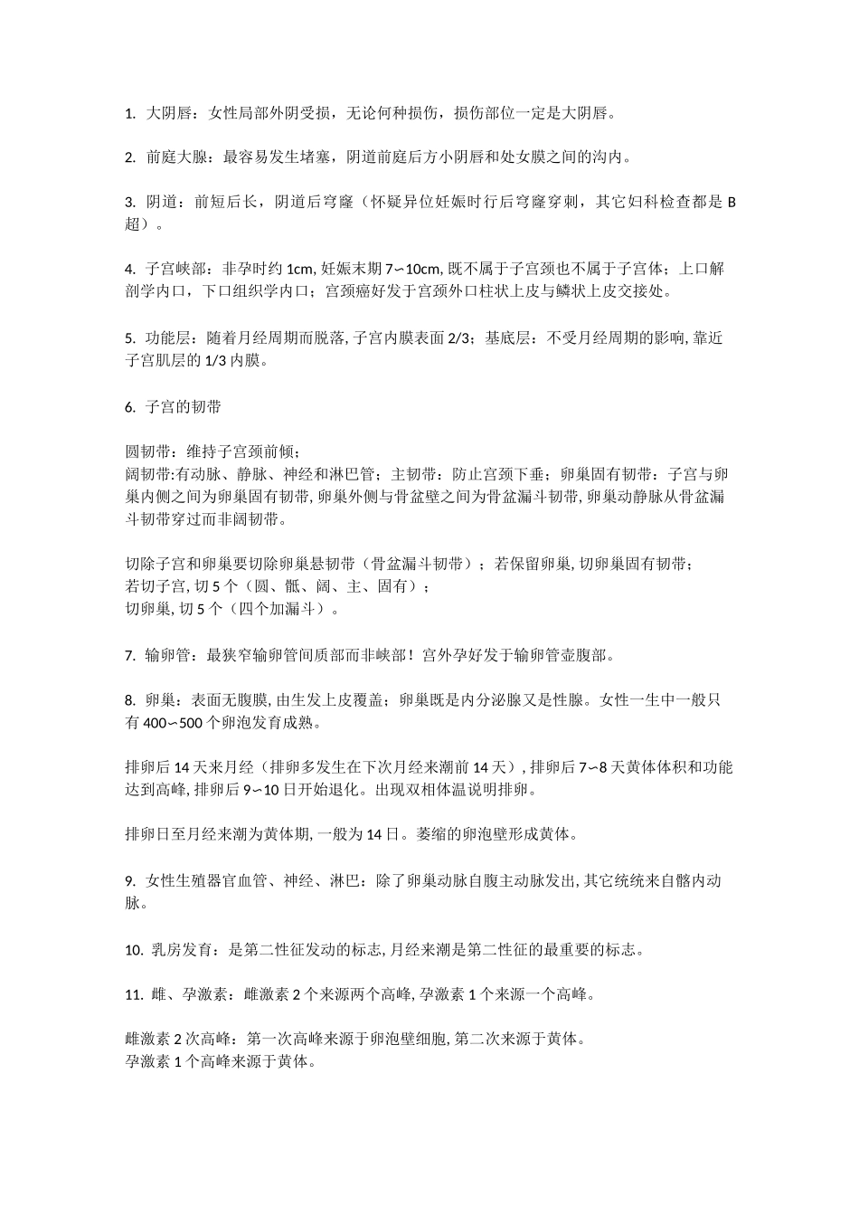 女性生殖系统重点知识汇总,冲刺应考必看!_第1页