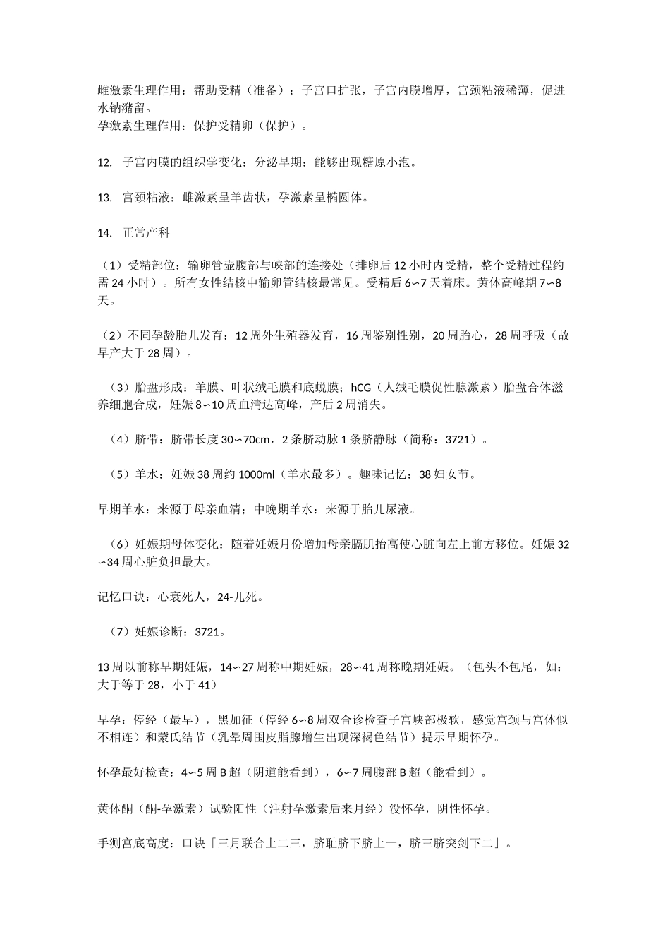女性生殖系统重点知识汇总,冲刺应考必看!_第2页
