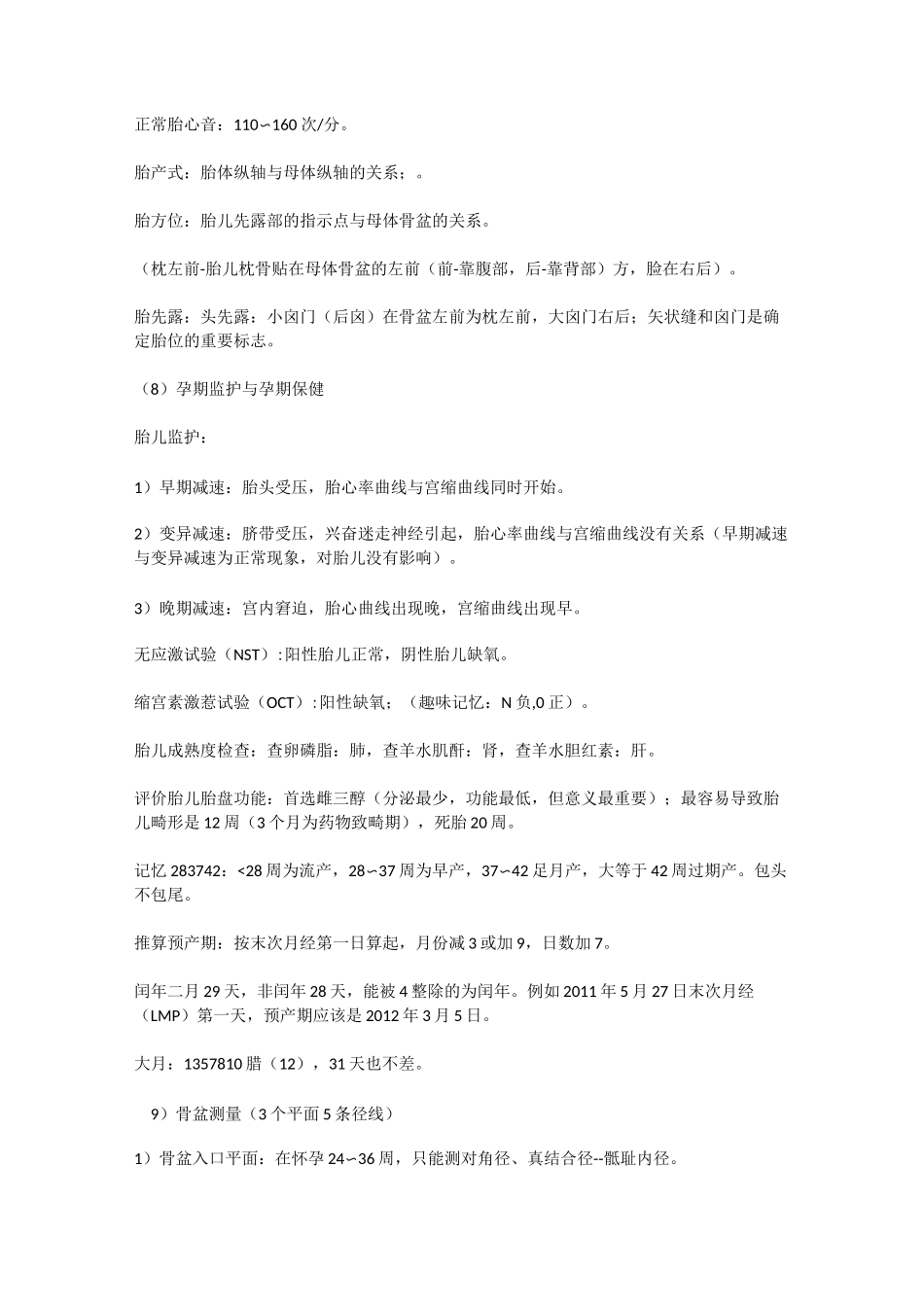 女性生殖系统重点知识汇总,冲刺应考必看!_第3页