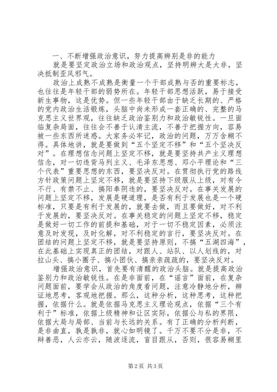 区委书记在新提拔科级干部座谈会上的讲话发言_第2页