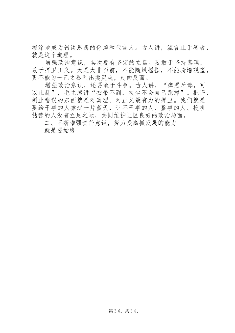 区委书记在新提拔科级干部座谈会上的讲话发言_第3页