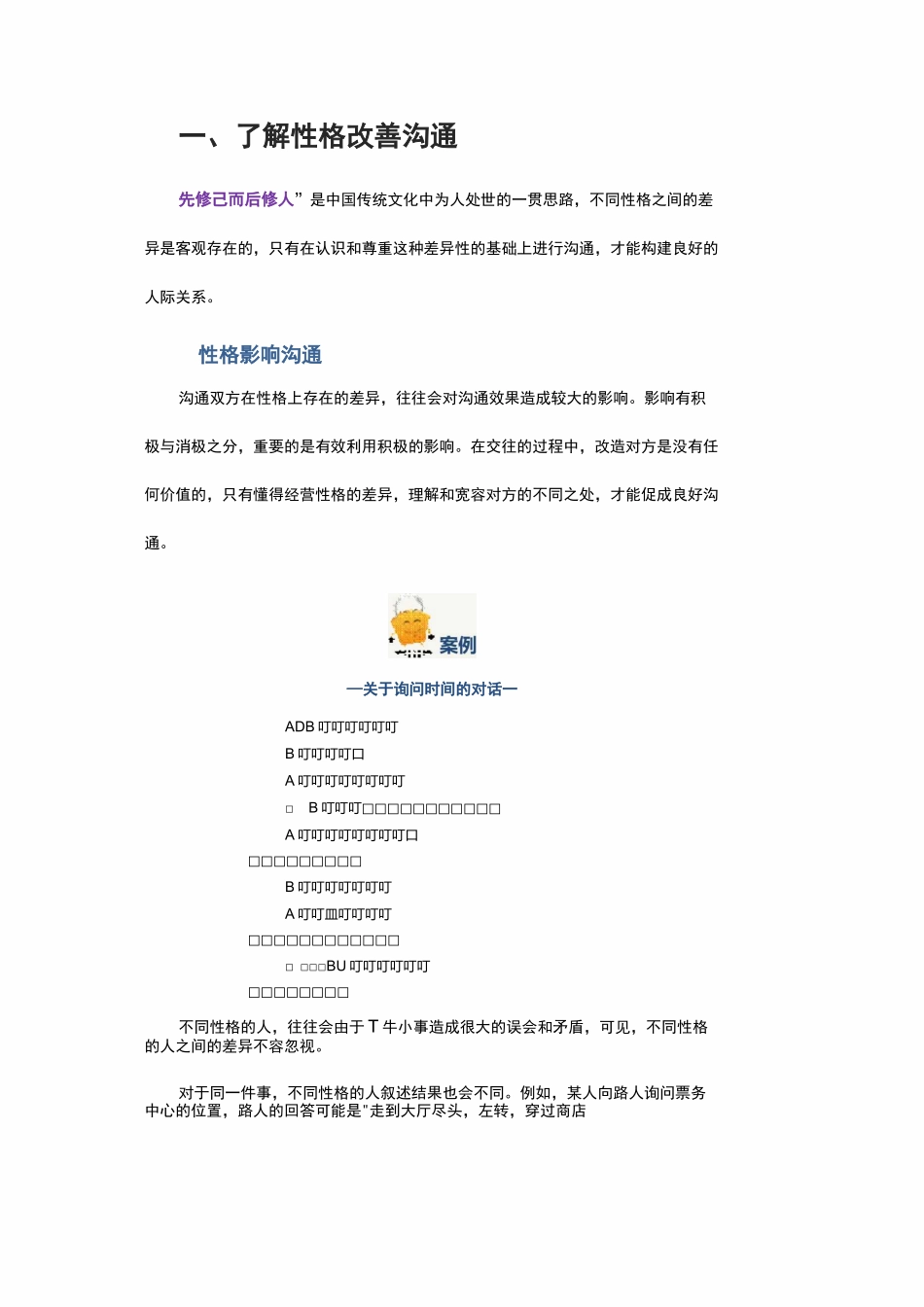 四型性格的沟通方式_第1页
