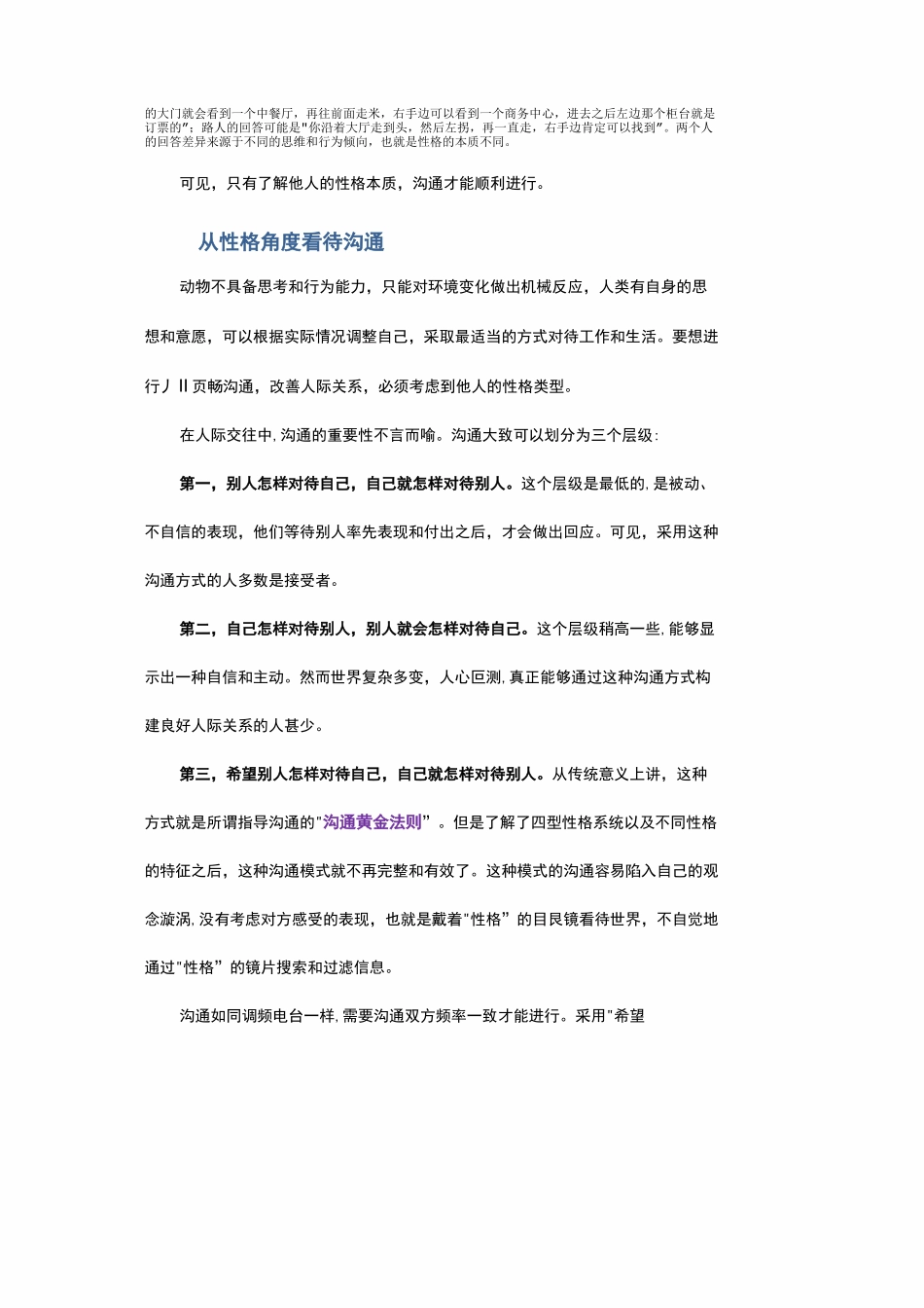 四型性格的沟通方式_第2页