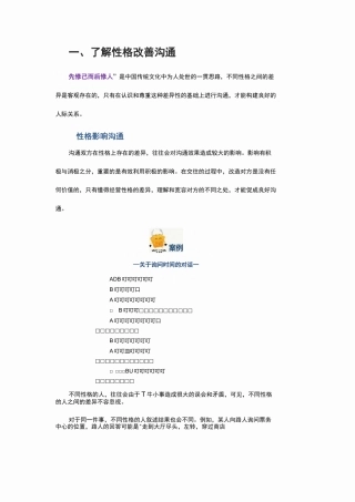 四型性格的沟通方式