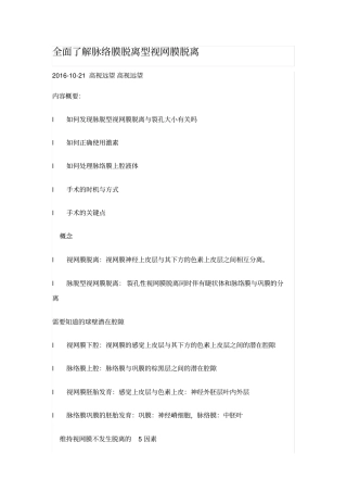 全面了解脉络膜脱离型视网膜脱离