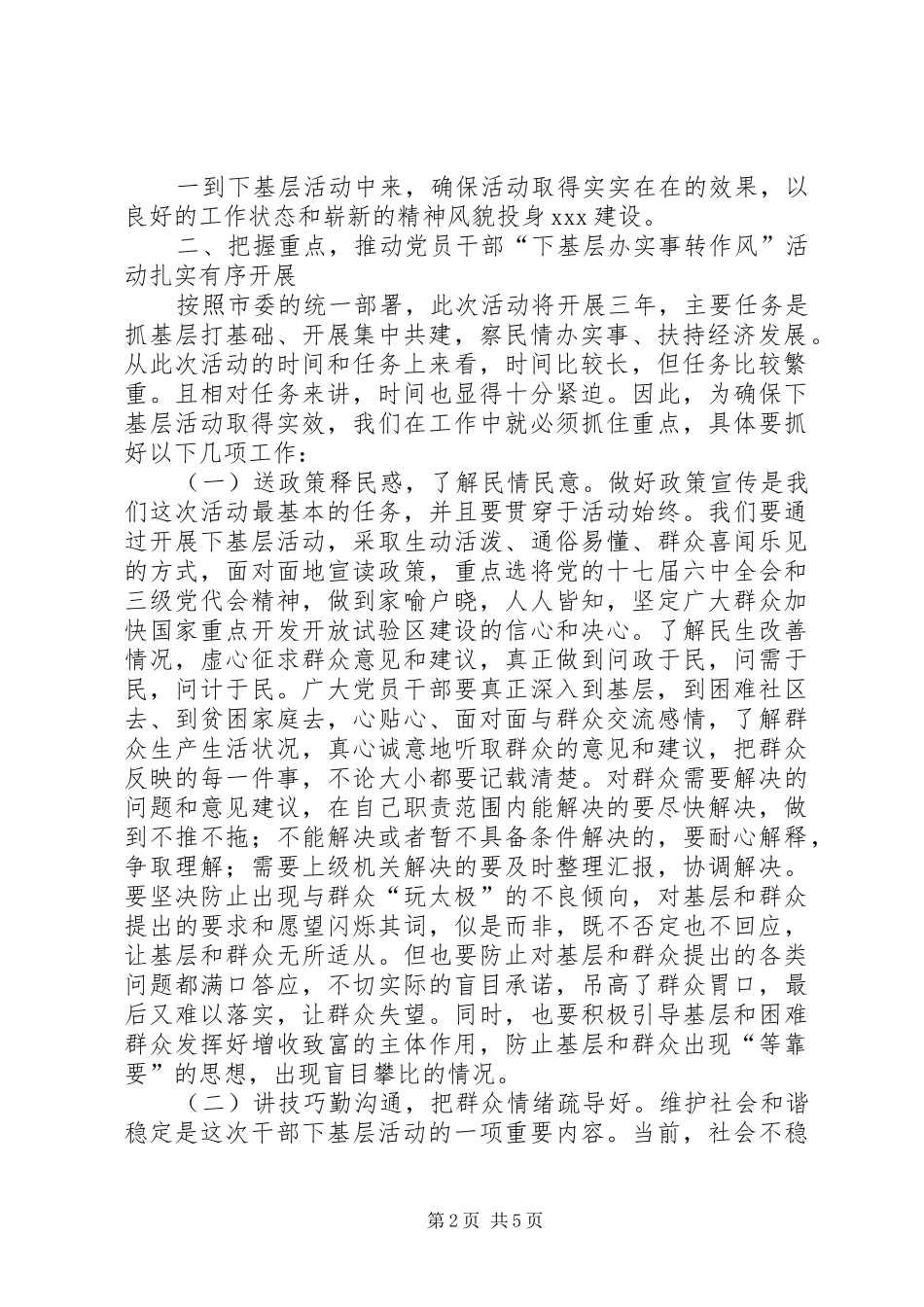 在全旗千名党员干部“下基层办实事转作风”动员大会上的讲话发言(定稿)5篇_第2页
