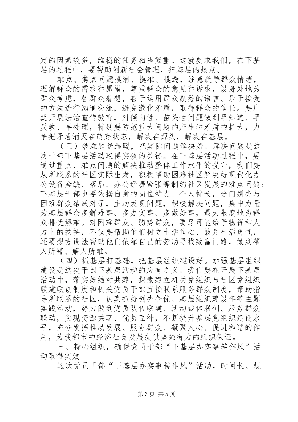 在全旗千名党员干部“下基层办实事转作风”动员大会上的讲话发言(定稿)5篇_第3页