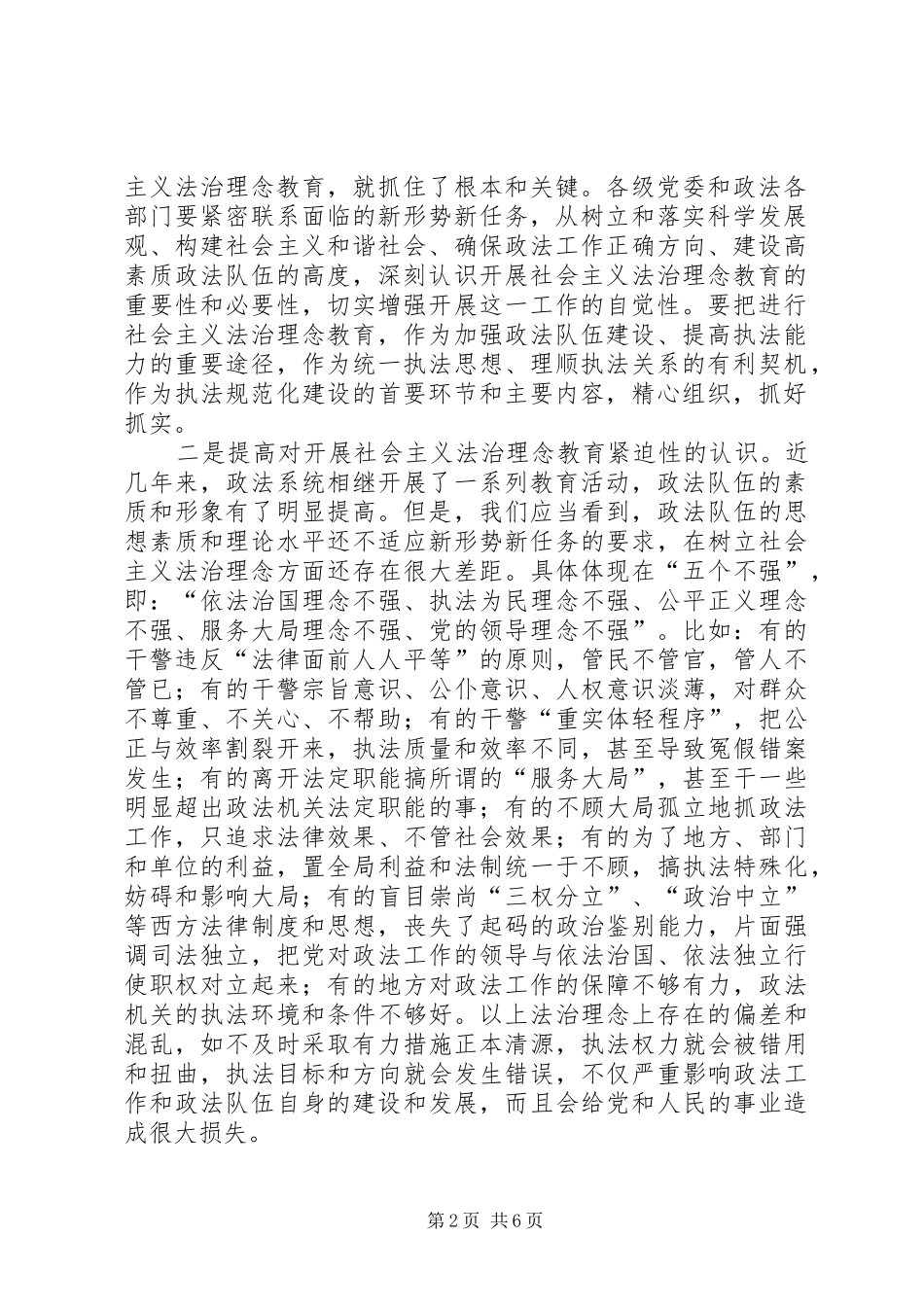 在全县社会主义法治理念教育动员大会上的讲话发言_第2页