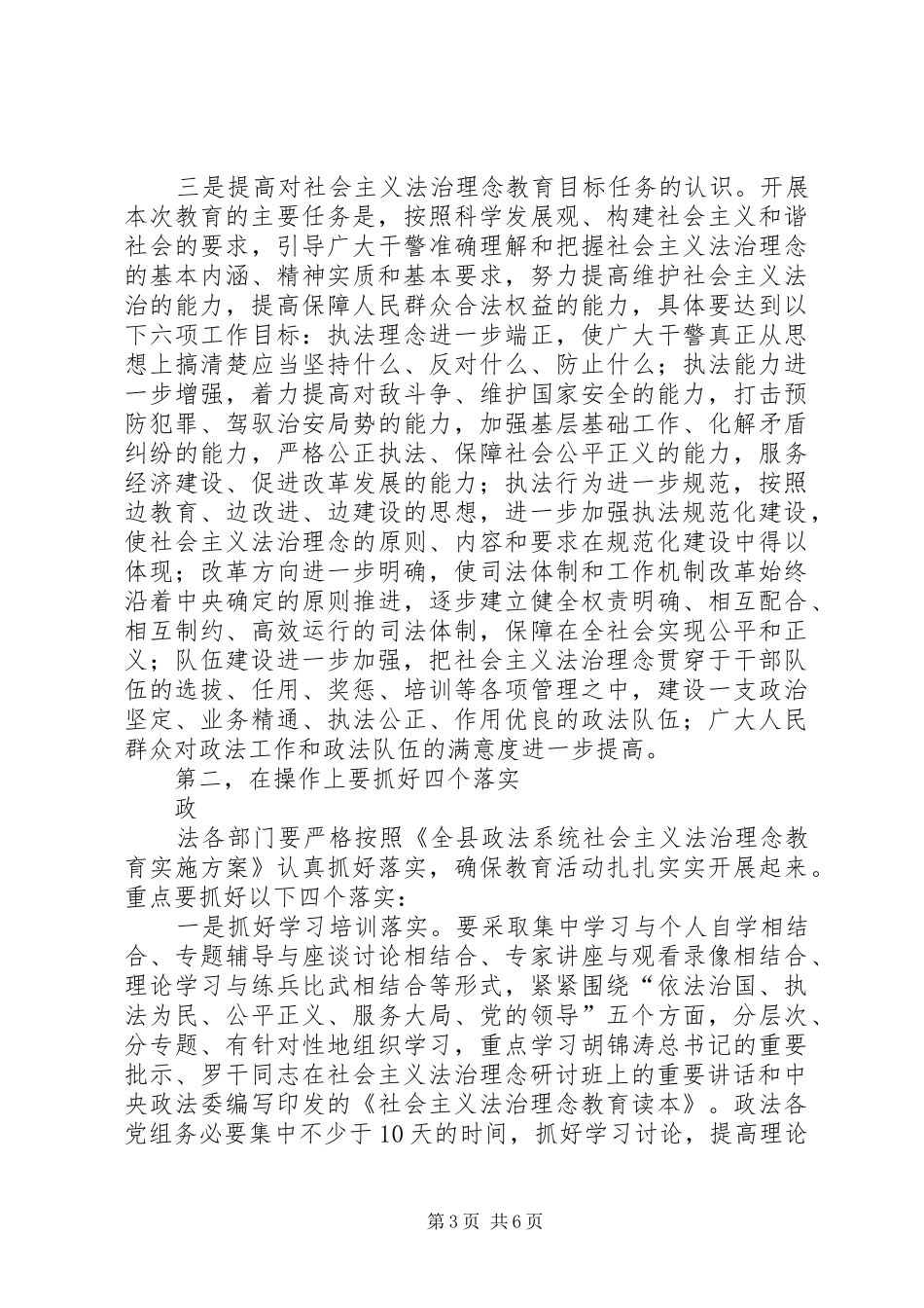 在全县社会主义法治理念教育动员大会上的讲话发言_第3页