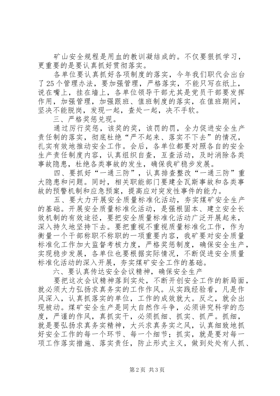 公司安全紧急会议讲话发言_第2页
