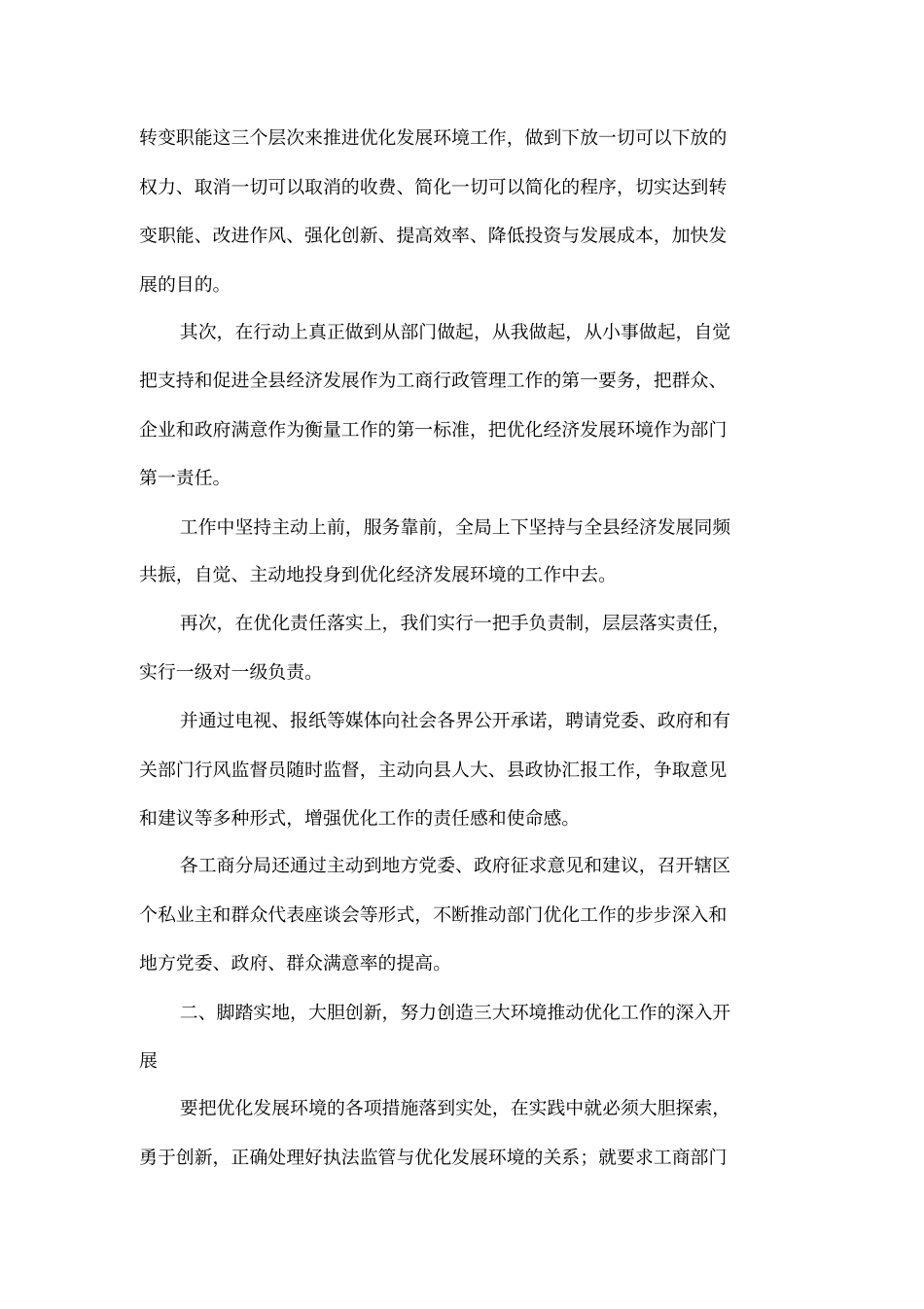 全面履行工商职能优化区域发展环境_第2页