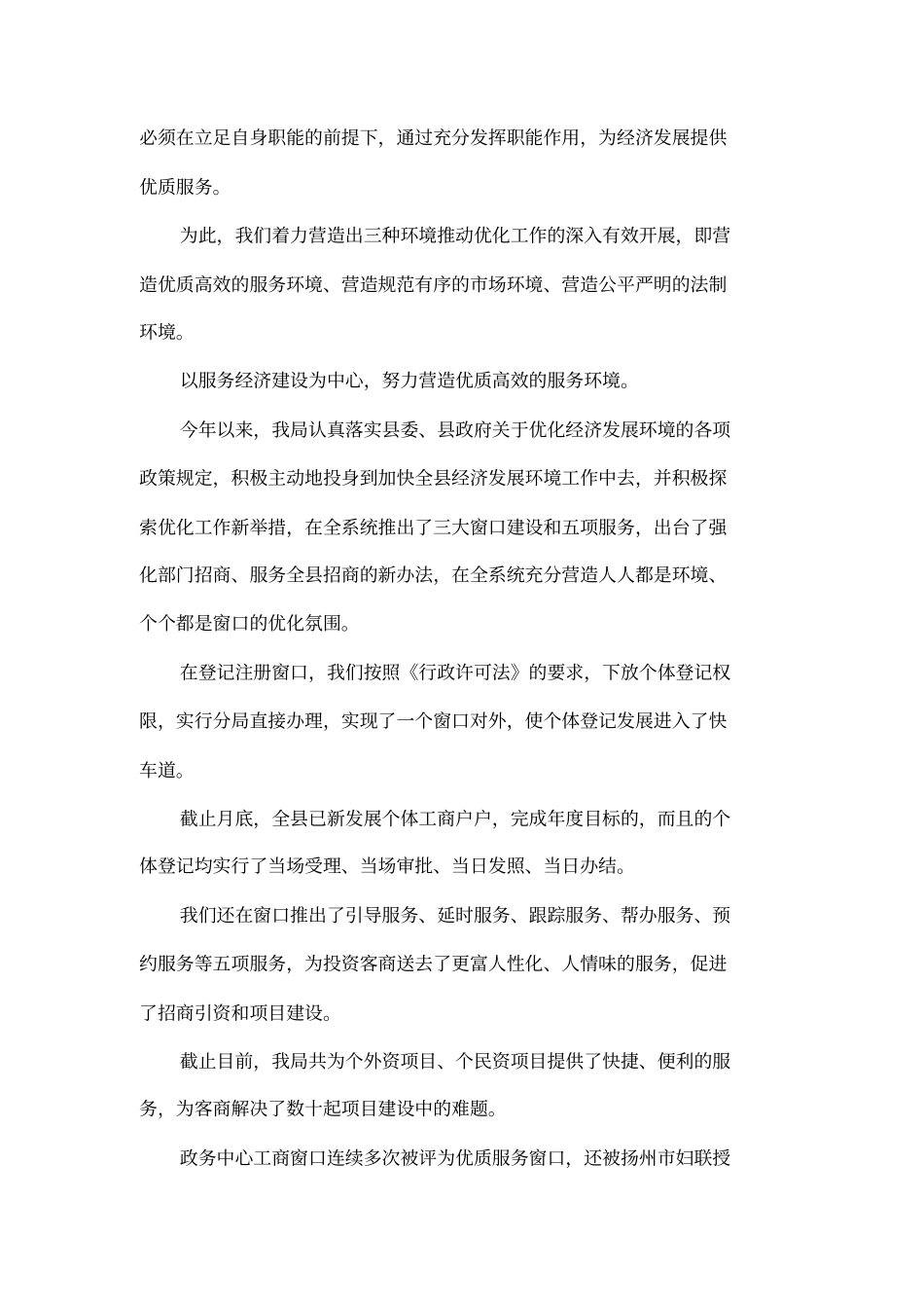 全面履行工商职能优化区域发展环境_第3页