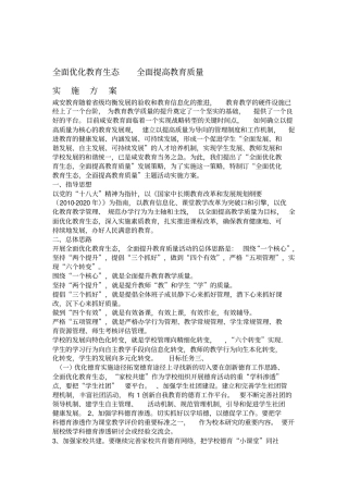 全面优化教育生态全面提高教育质量实施方案