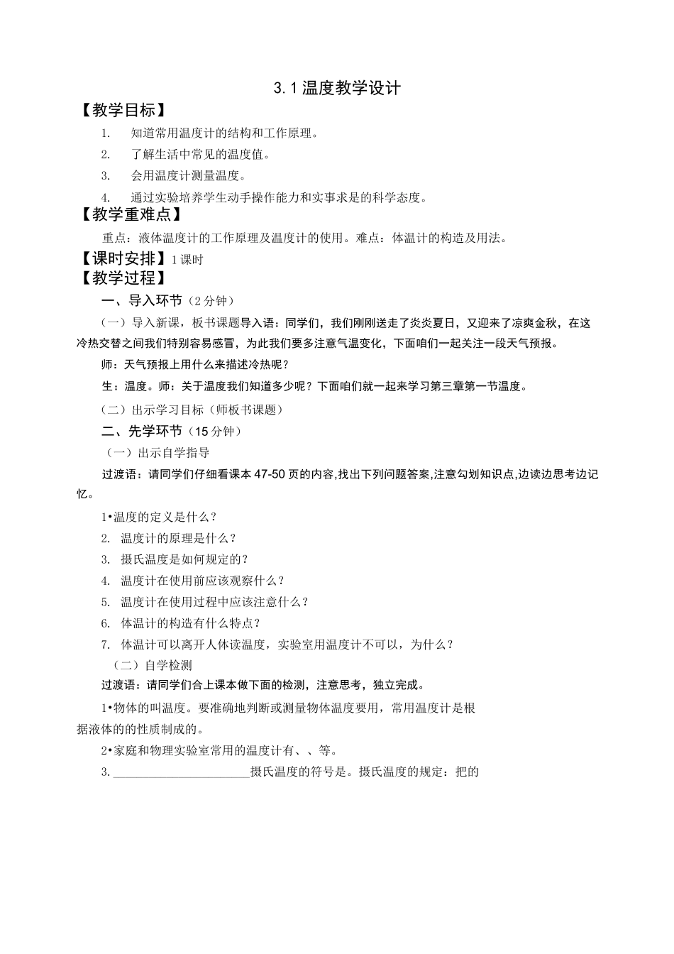 温度 教学设计_第1页