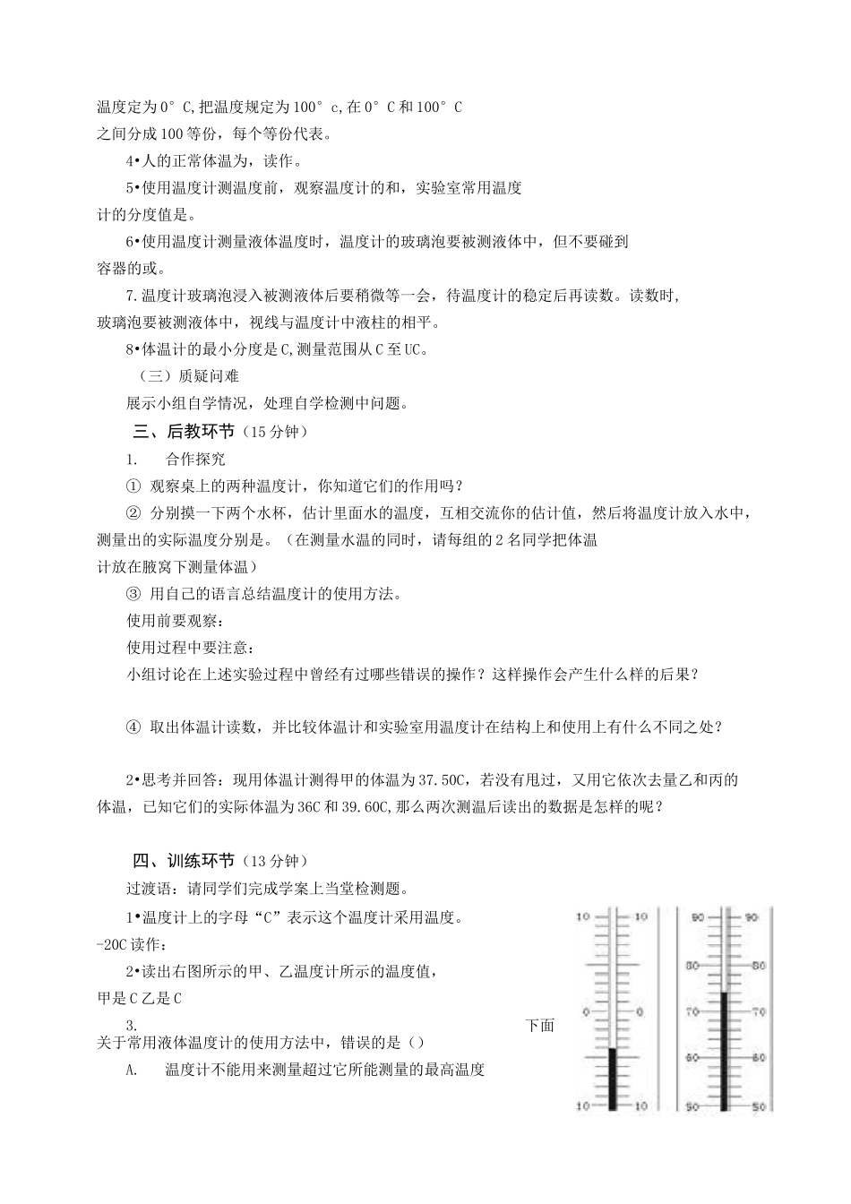 温度 教学设计_第2页