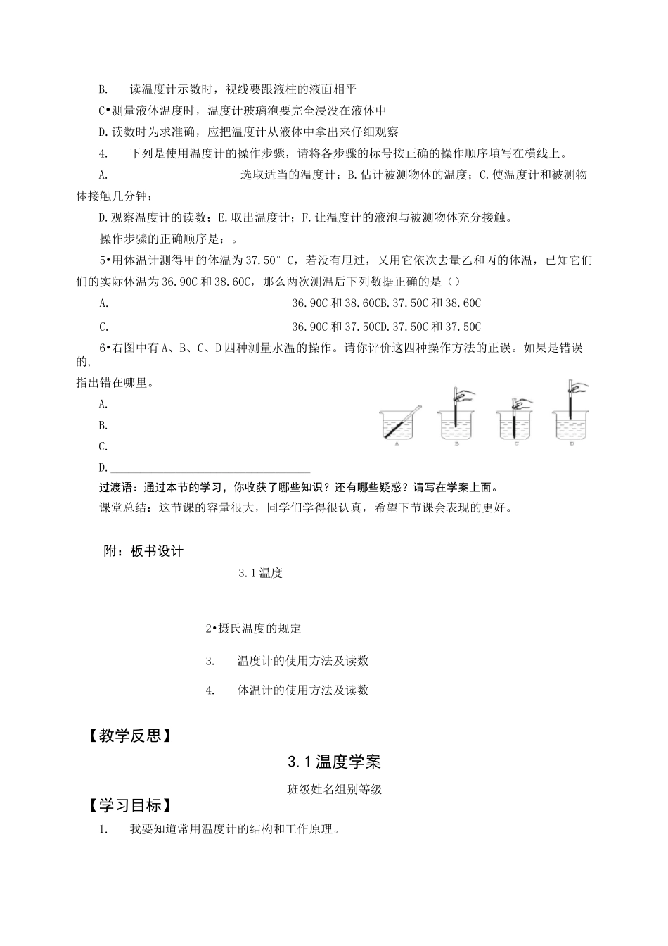 温度 教学设计_第3页