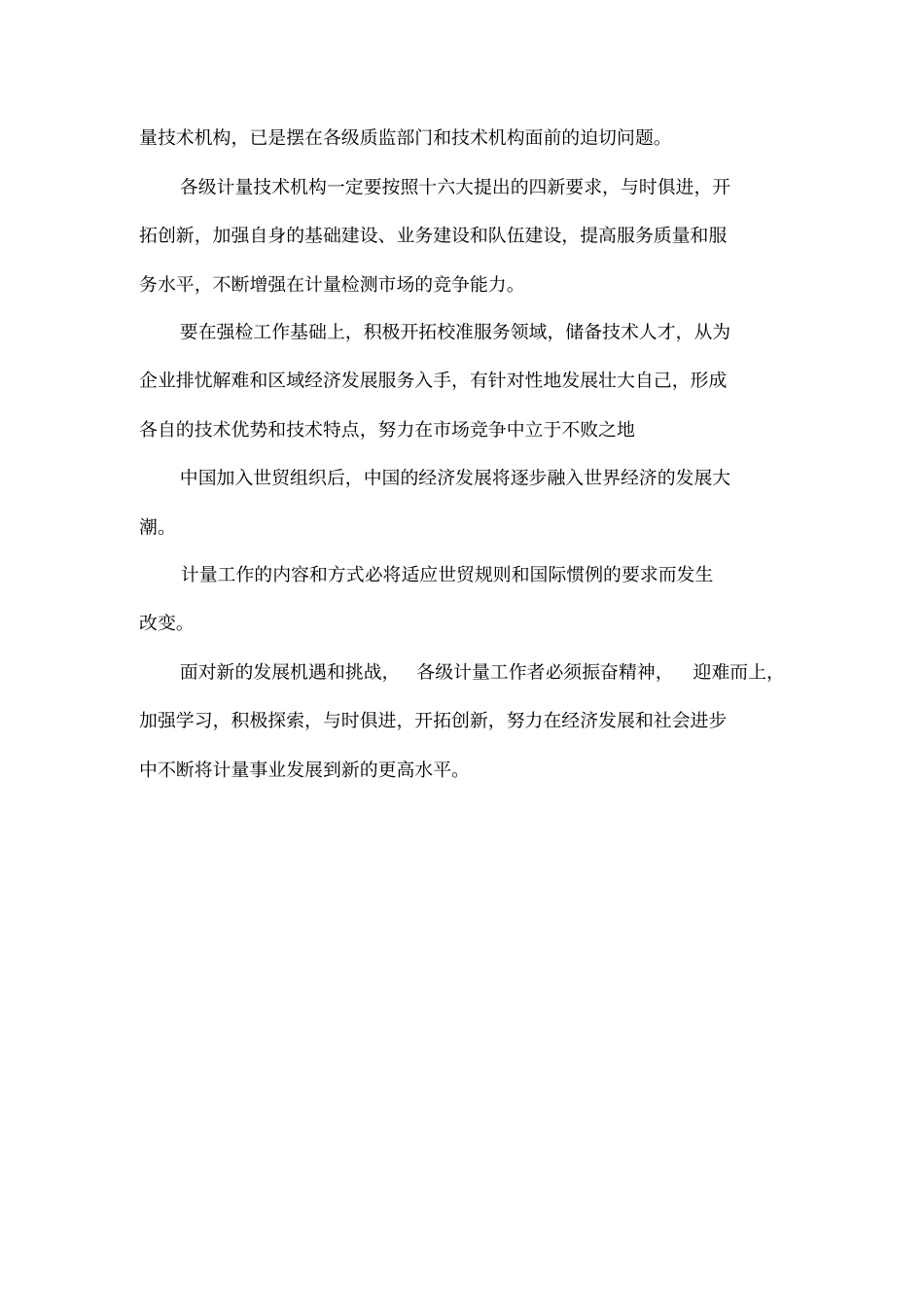 全面建设小康社会计量必须先行—写在第六个世界计量日到来之际_第3页