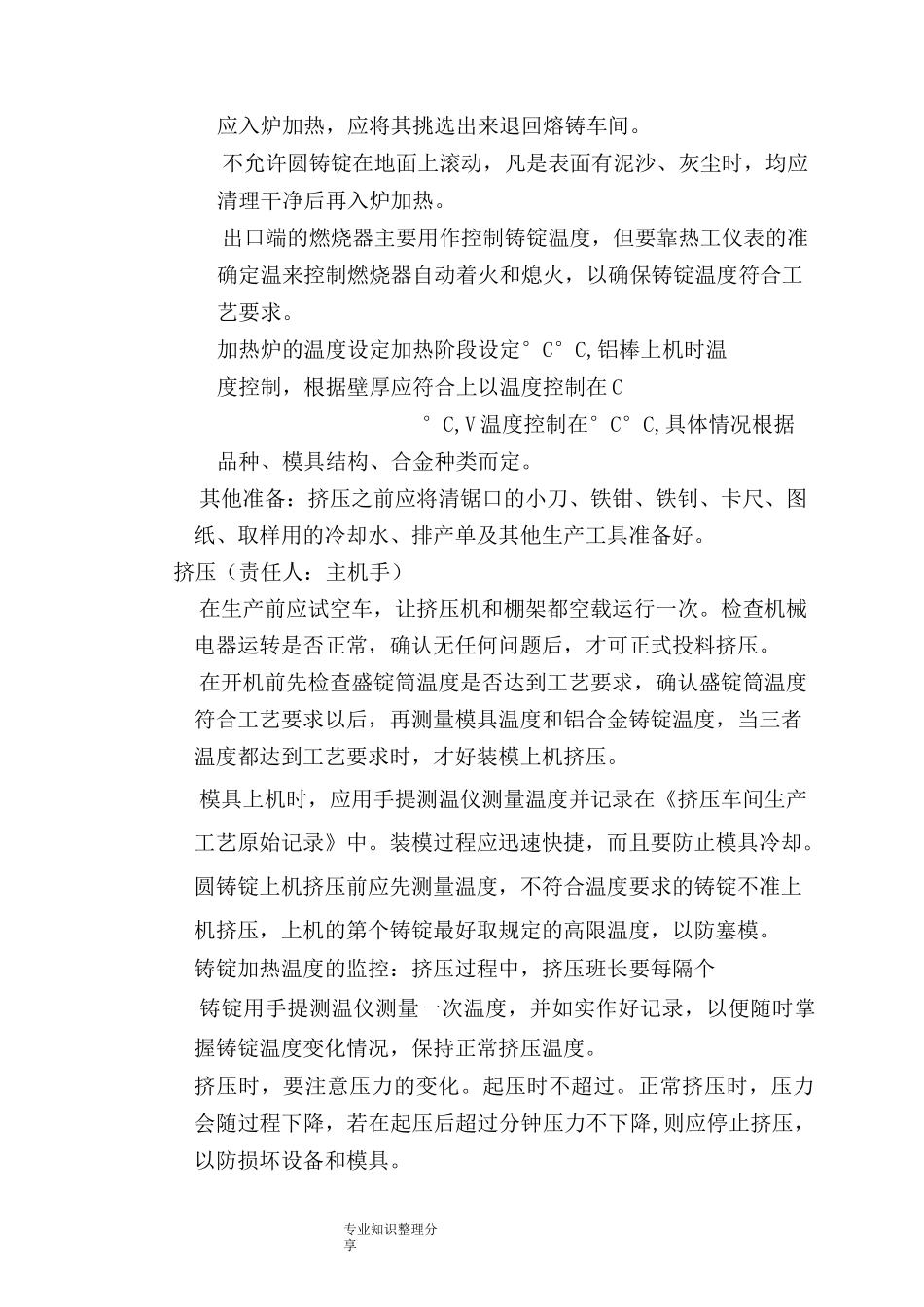 铝型材挤压工艺设计规程_第3页