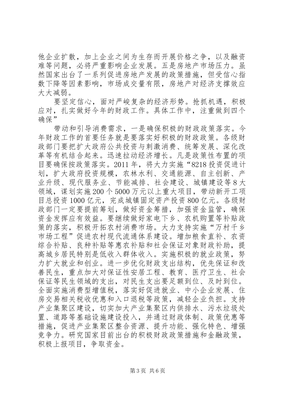 财政工作会议领导讲话发言_第3页