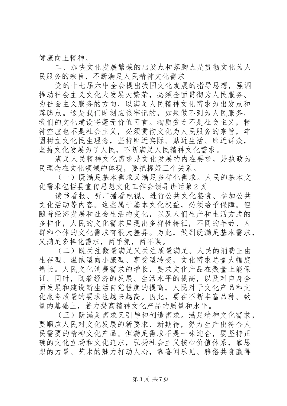 县宣传思想文化工作会领导讲话发言_第3页