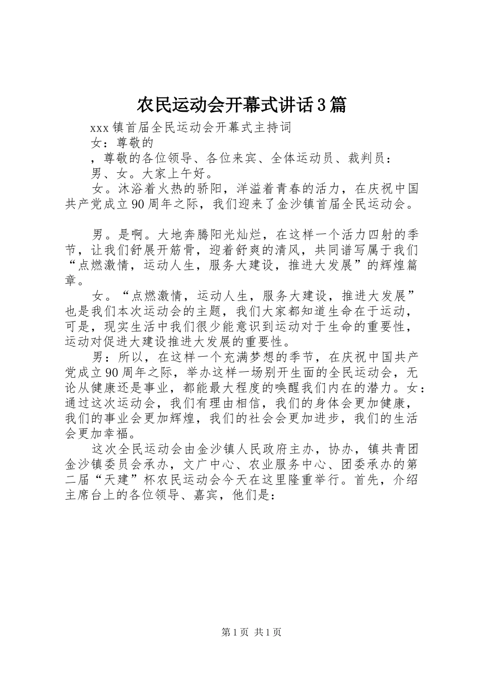 农民运动会开幕式讲话发言3篇_第1页