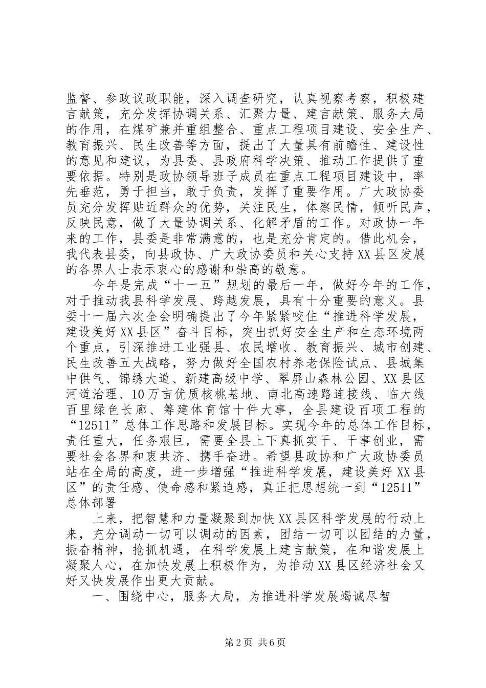 政协开幕式讲话发言_第2页