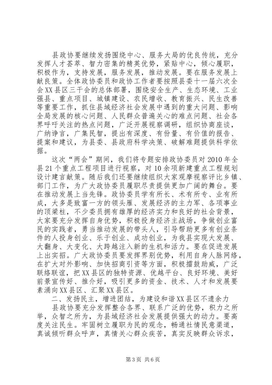 政协开幕式讲话发言_第3页