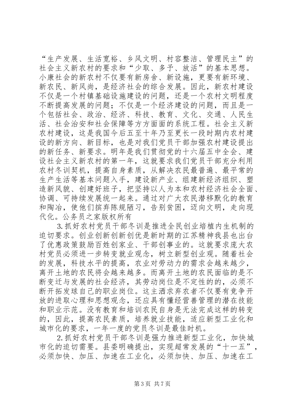 县委宣传部长党员冬训动员讲话发言_第3页
