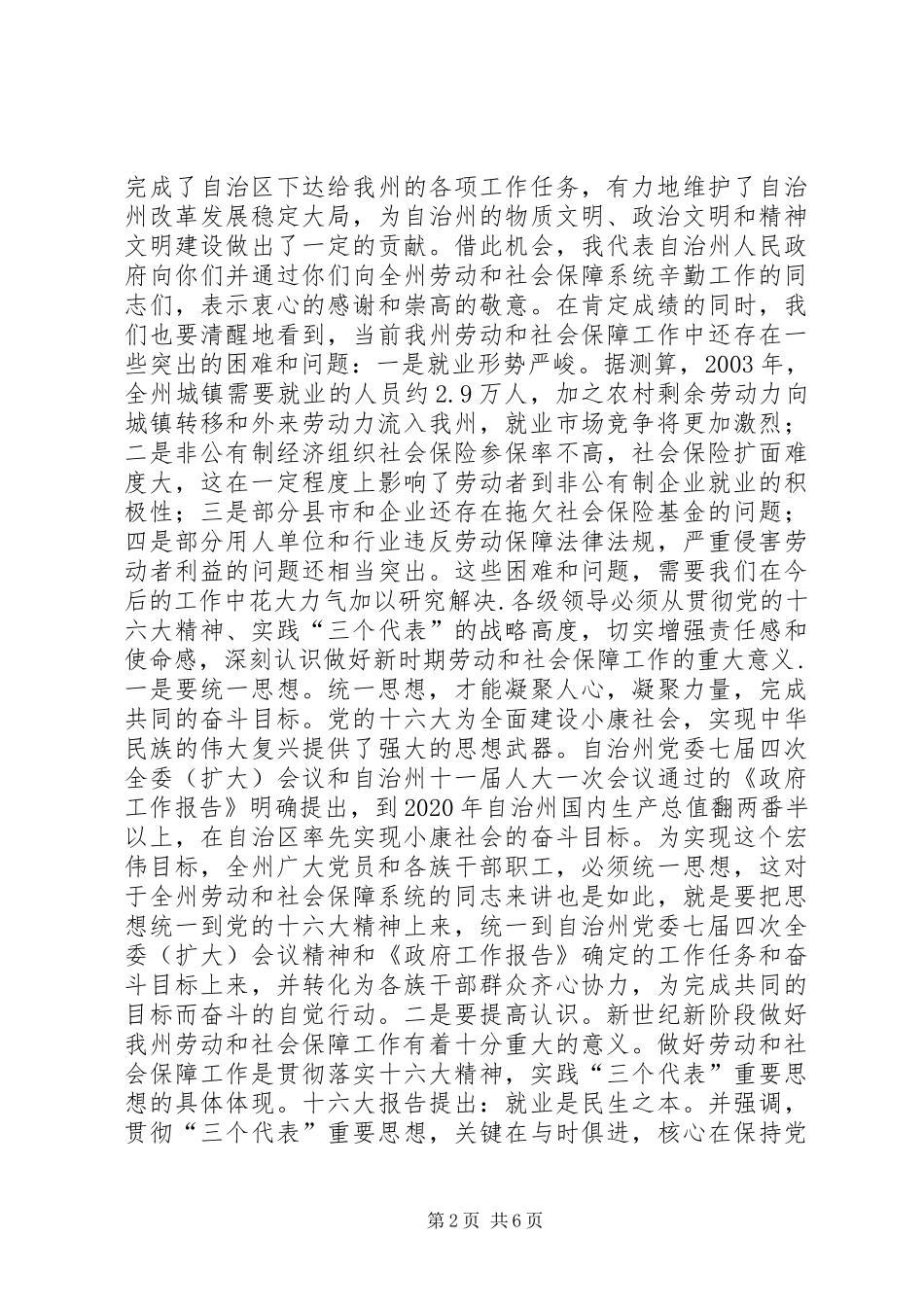 在劳动和社会保障工作会议上的讲话_第2页