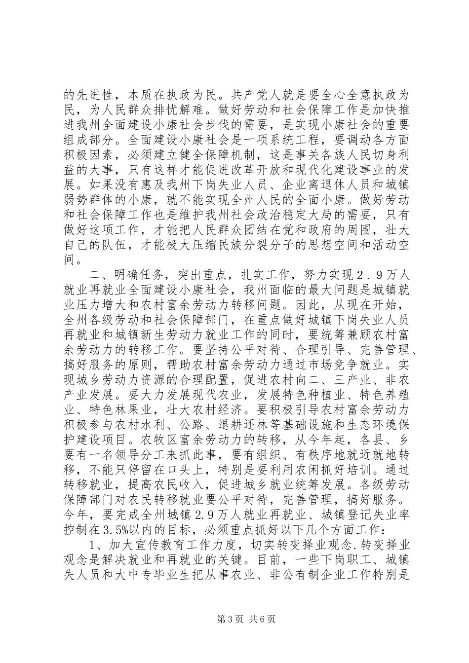 在劳动和社会保障工作会议上的讲话_第3页