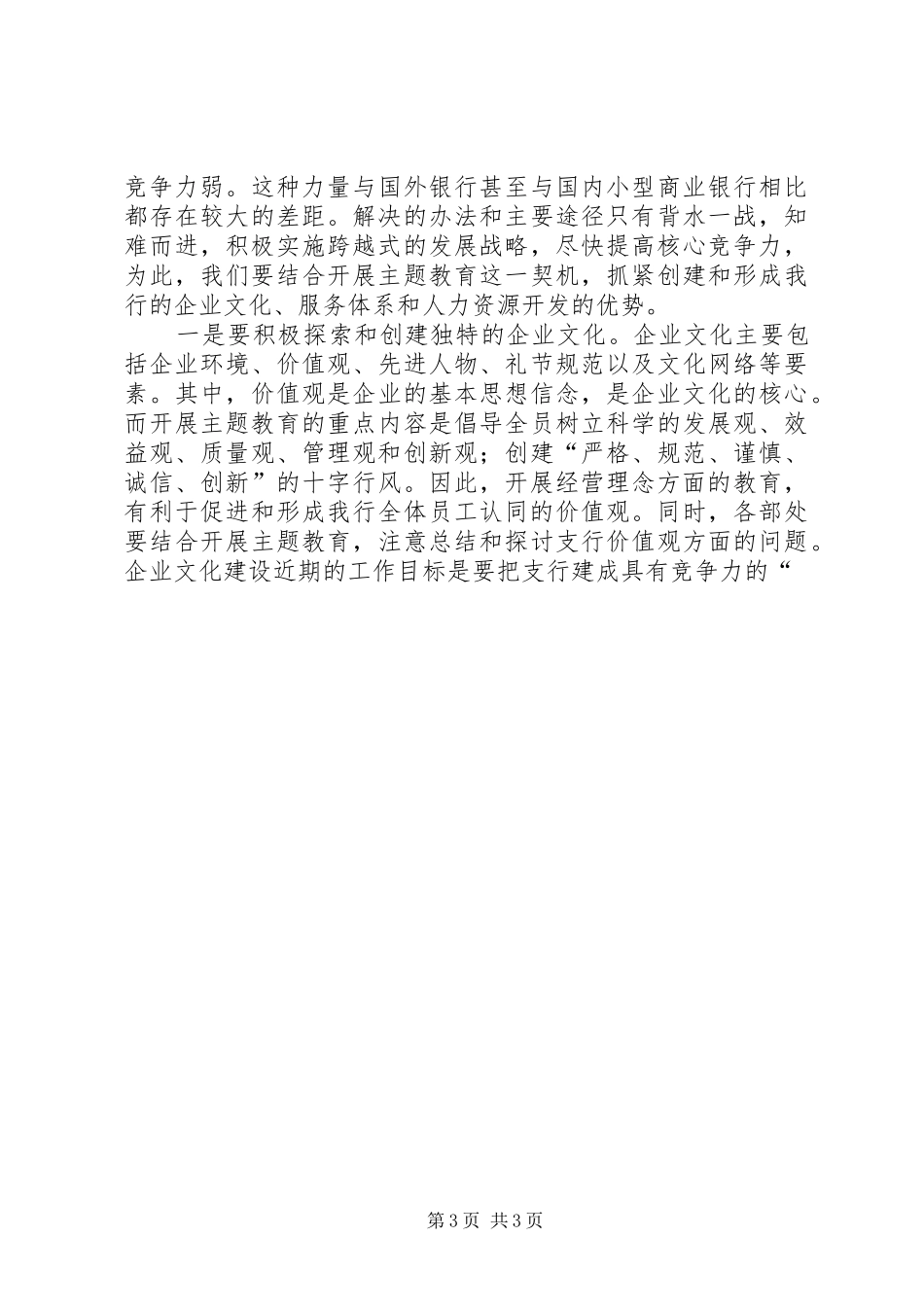 银行开展主题教育动员大会讲话发言_第3页