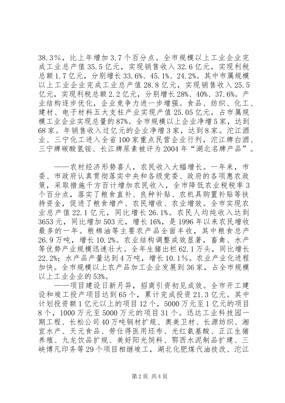 在三级干部会议上的讲话发言_第2页