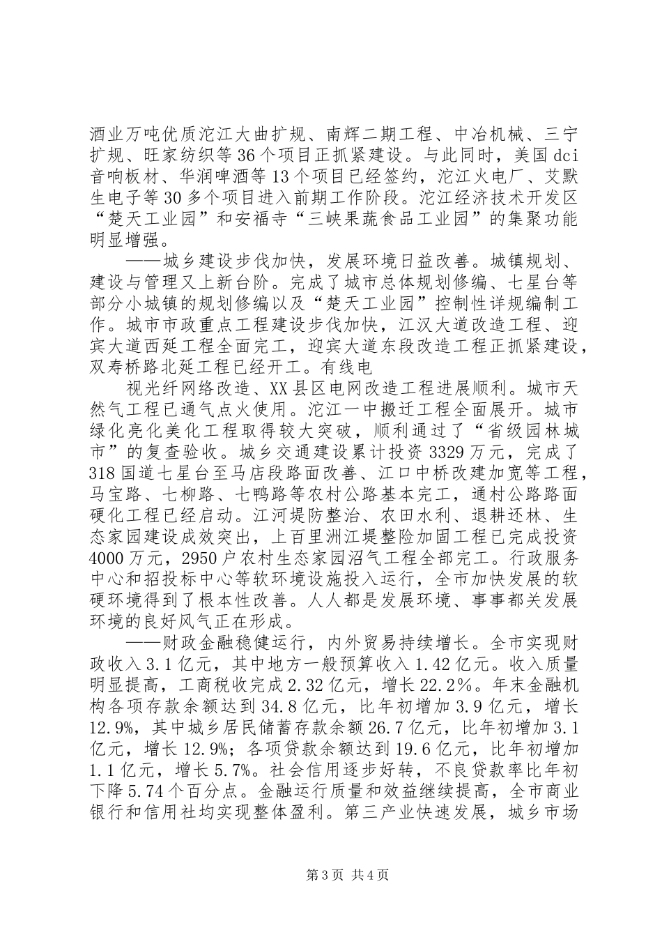 在三级干部会议上的讲话发言_第3页