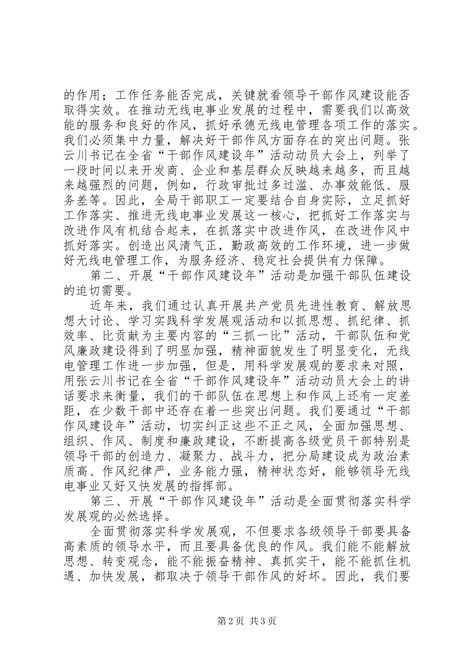 领导在干部作风建设年讲话发言_第2页