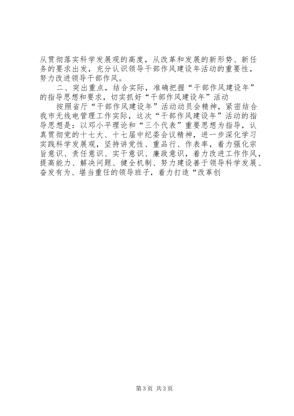领导在干部作风建设年讲话发言_第3页