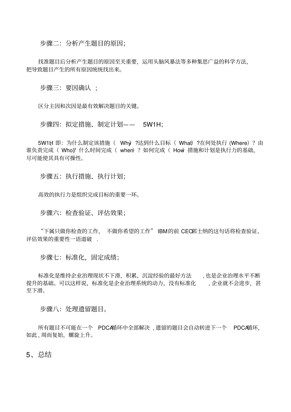 全面质量管理方法之PDCA循环管理_第3页