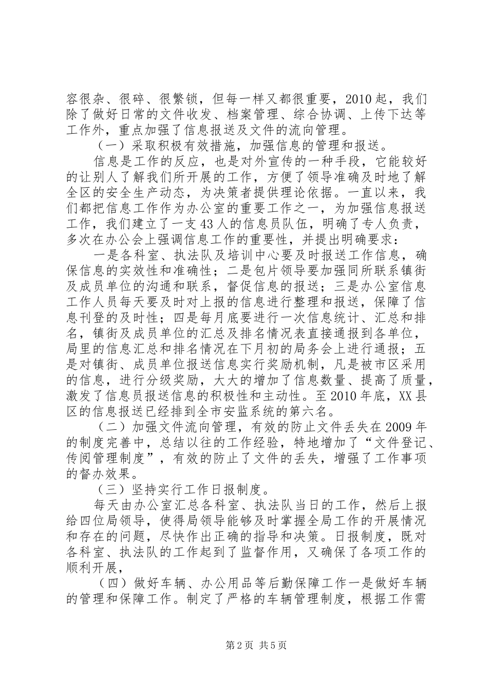 年终考察干部动员讲话发言_第2页