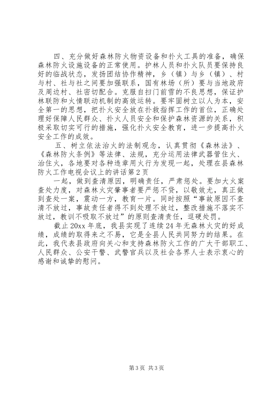 在县森林防火工作电视会议上的讲话发言_第3页