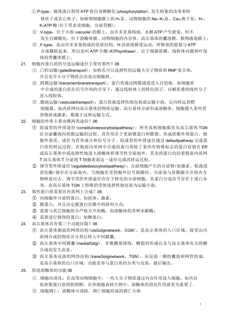 中山大学_细胞生物学_含答案_第3页