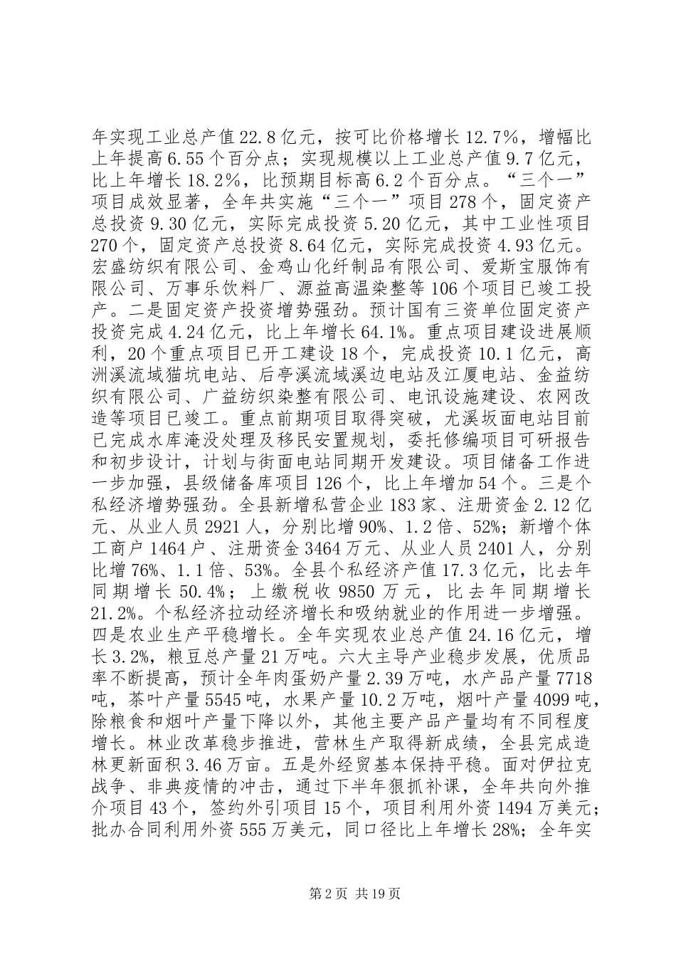 在经济工作会议上的讲话发言_第2页