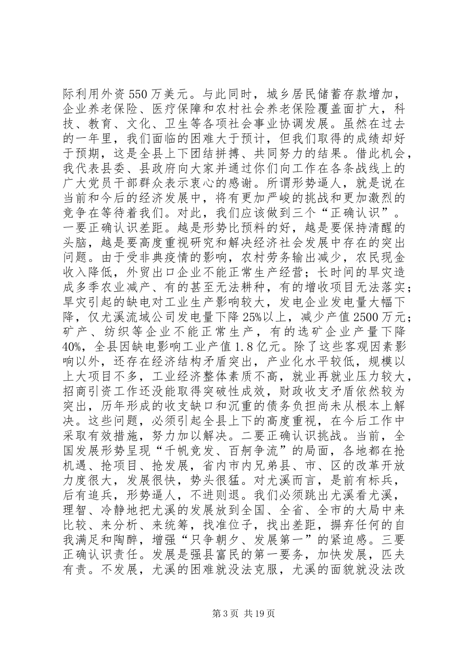 在经济工作会议上的讲话发言_第3页