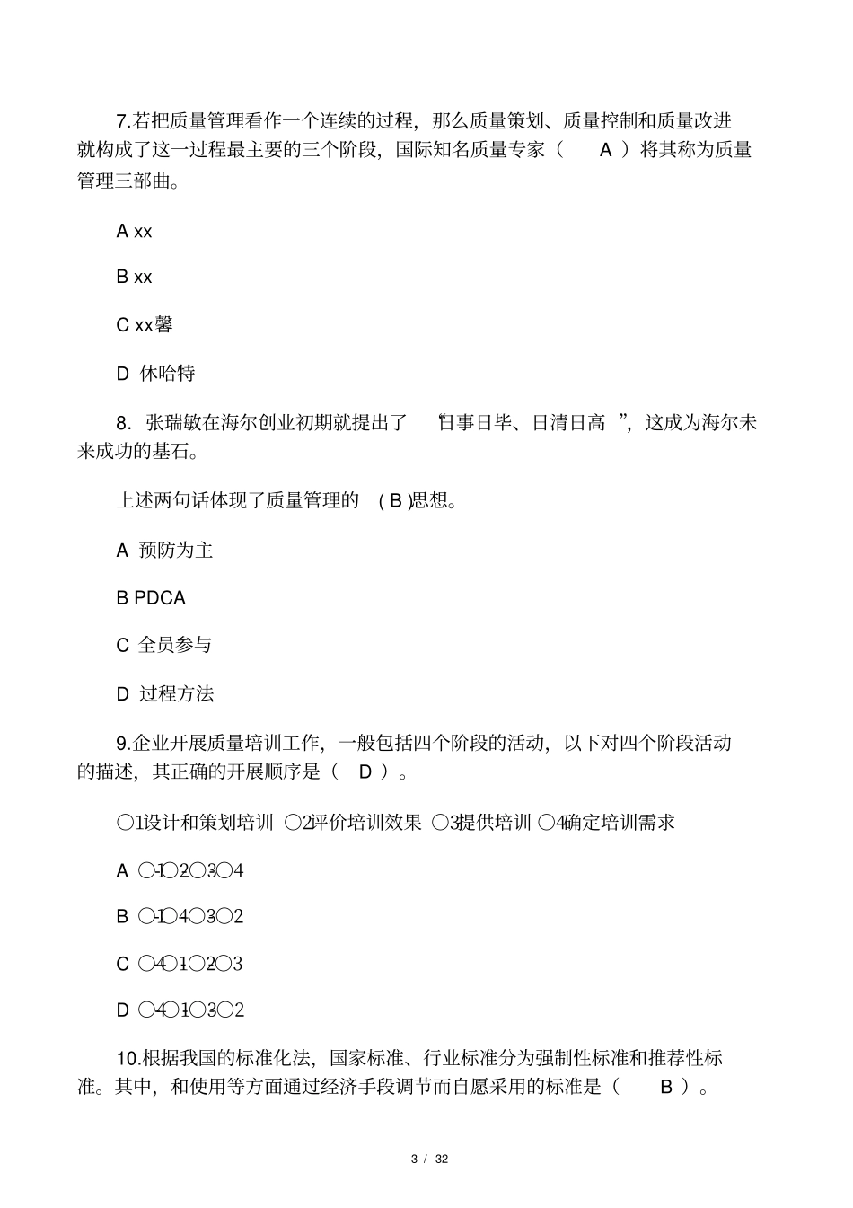 全面质量管理知识竞赛试题库_第3页
