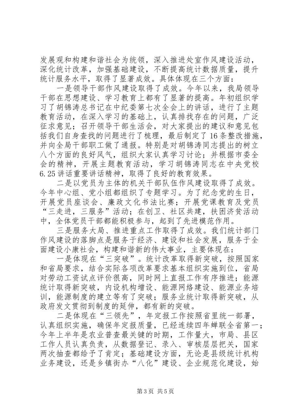 局长在机关作风建设推进会讲话发言_第3页