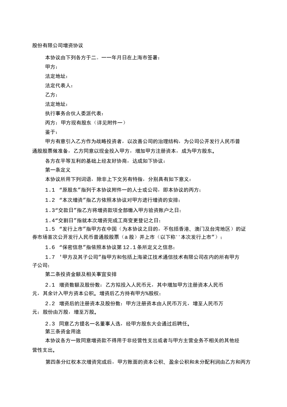 增资协议书范本_第1页