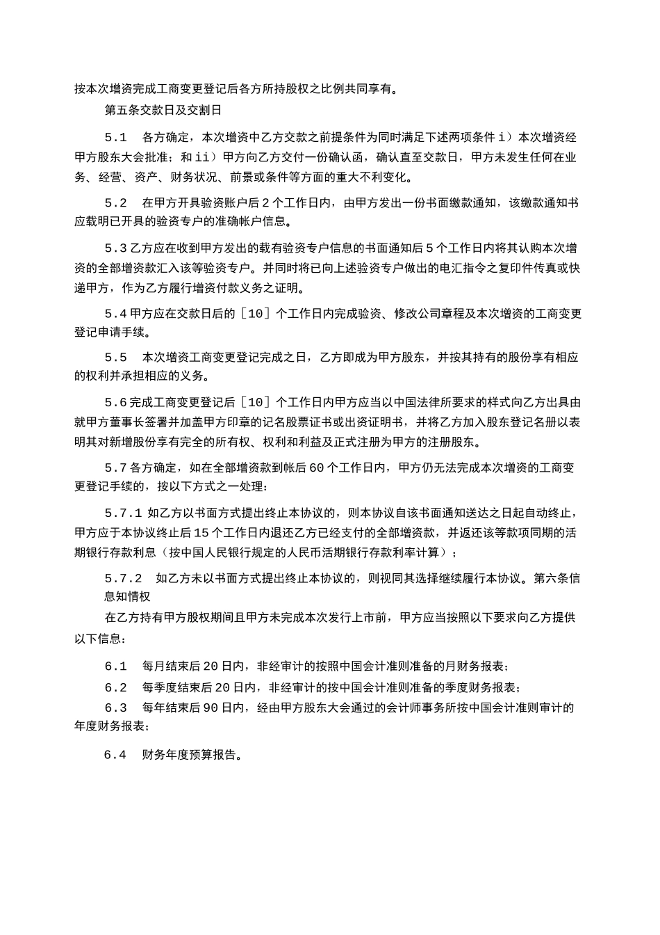 增资协议书范本_第2页