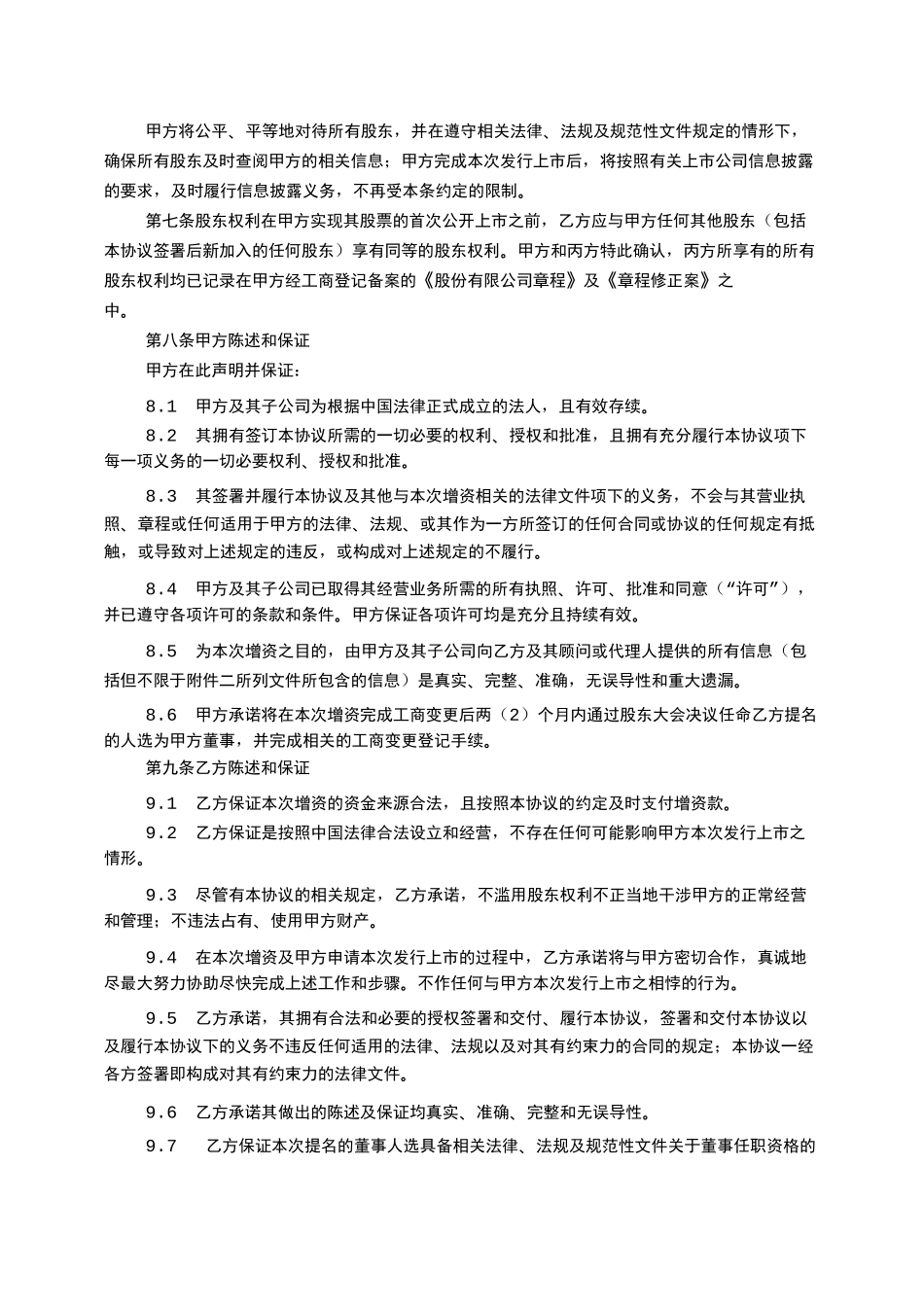 增资协议书范本_第3页