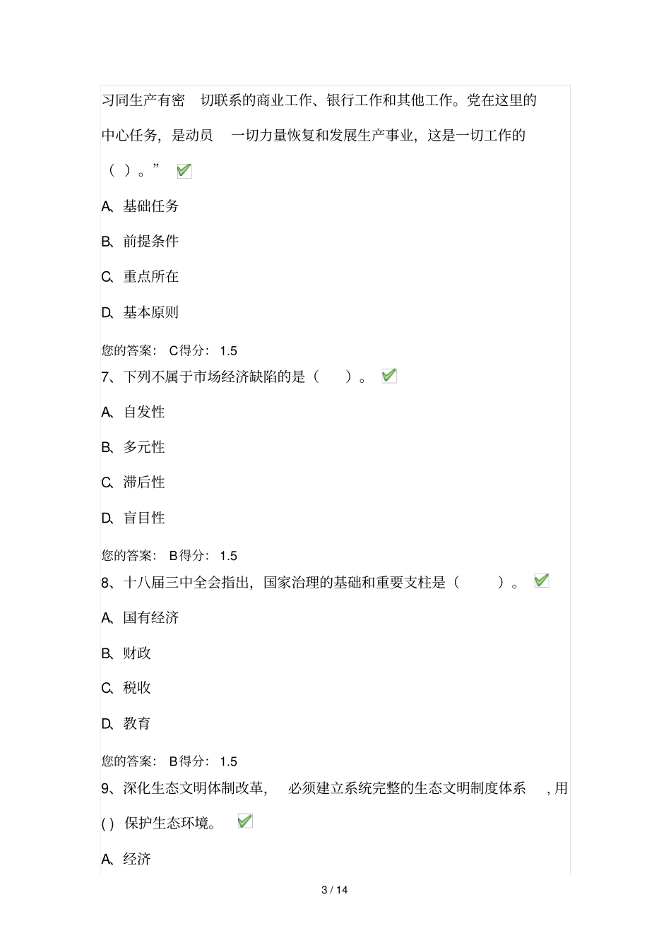 全面深化改革习题及参考答案_第3页