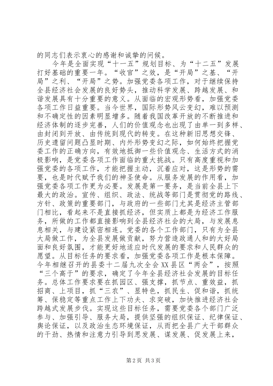 县委工作会议上的讲话发言（宣传、组织、统战、政法四个方面内容）_第2页